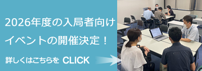 入局希望の方へ