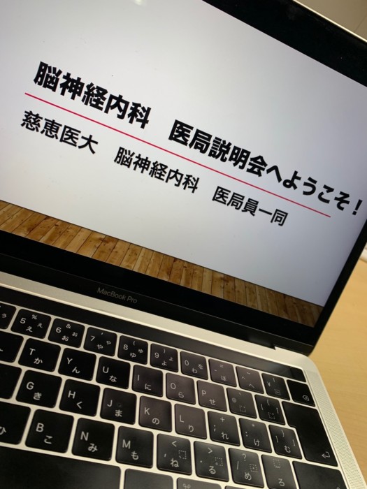 オンライン医局説明会1