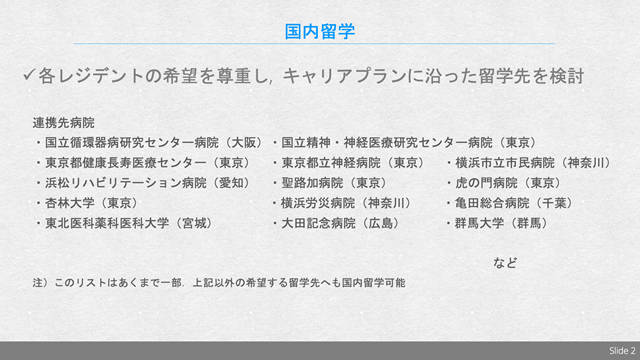 国内留学の推奨